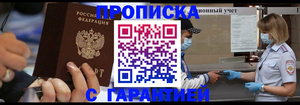 прописка 2025 в Кинеле