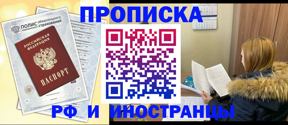 где прописаться в Кинеле