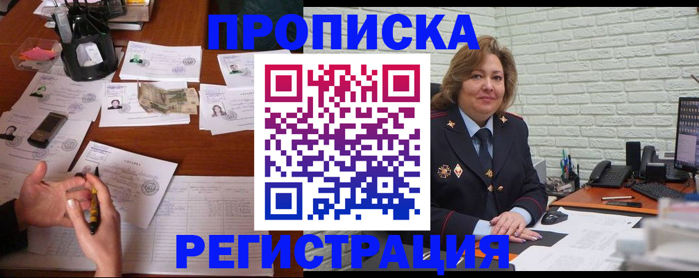 прописка ребенка в Кинеле