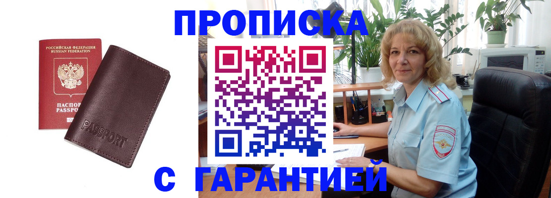 временная регистрация купить в Кинеле