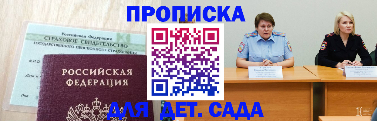 временная прописка в Кинеле