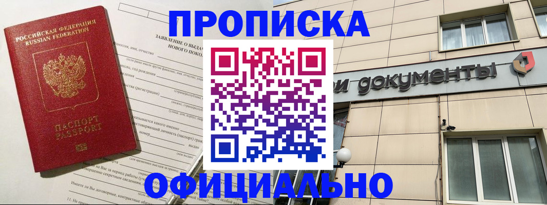 прописка в Кинеле