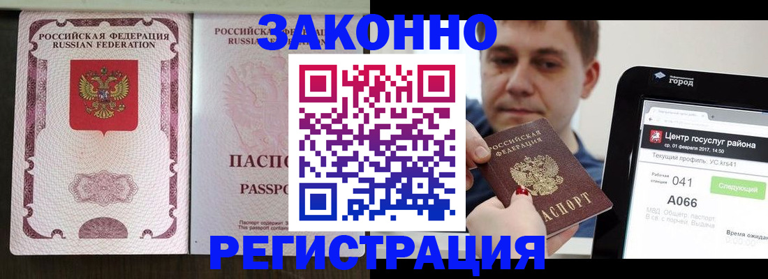 прописка 2025 в Кинеле